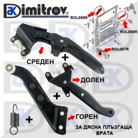 Комплект ролки плъзгаща дясна врата Volkswagen